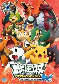 【中古】ポケットモンスター ベストウィッシュ シーズン2 デコロラアドベンチャー レンタル落ち 全7巻セット マーケットプレイスDVDセット商品