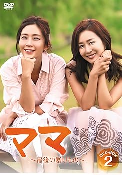 【中古】【39shop】ママ?最後の贈りもの?★DVD-BOX2（非常に良い）｜ドリエム店