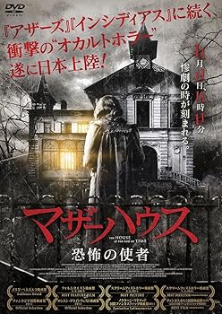 【中古】マザーハウス 恐怖の使者 DVD
