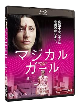 【中古】マジカル・ガール Blu-ray