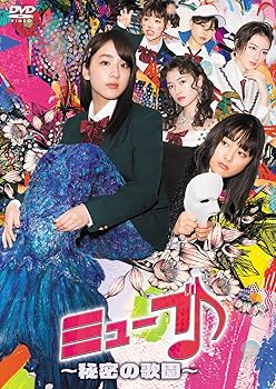 【中古】【39shop】ミューブ♪★~秘密の歌園~ DVD-BOX4枚組(非常に良い)|ドリエム店