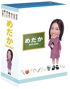 【中古】めだか DVD-BOX