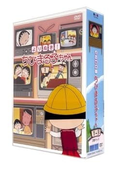 【中古】【39shop】よりぬき!★ちびまる子ちゃん3巻セット〈初回限定版〉 DVD（良い）｜ドリエム店