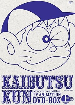 【中古】【39shop】モノクロ版TVアニメ★怪物くんDVD BOX 上巻限定生産DVD（非常に良い）｜ドリエム店