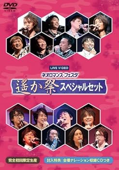 【中古】ライブビデオ ネオロマンス■フェスタ 遙か祭 スペシャルセット DVD