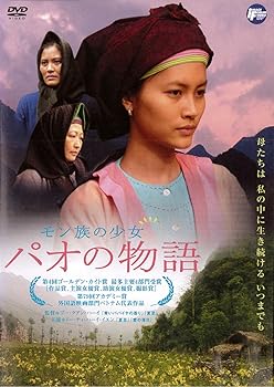 【中古】モン族の少女 パオの物語 DVD