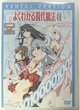 【中古】よくわかる現代魔法 全6巻セット マーケットプレイス DVDセット レンタル落ち画像