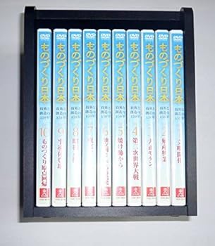 【中古】ものづくり日本 技術と創造の150年 全10巻セット マーケットプレイスDVDセット商品