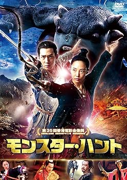 【中古】【39shop】モンスター・ハント★DVD(良い)|ドリエム店