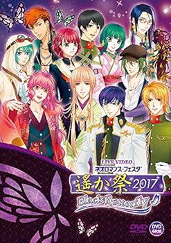 【中古】ライブビデオ ネオロマンス・フェスタ 遙か祭2017 -Black Butterfly-通常版 DVD