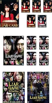 【中古】ライアーゲーム 全6巻 + シーズン2 全5巻 + ザ・ファイナルステージ + 再生 レンタル落ち 全13巻セット マーケットプレイスDVDセット商品
