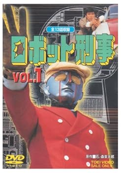 【中古】【39shop】ロボット刑事★Vol.1 DVD（良い）｜ドリエム店