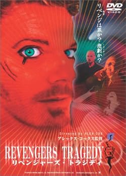【中古】【39shop】リベンジャーズ・トラジディ★DVD（非常に良い）｜ドリエム店 10,736円