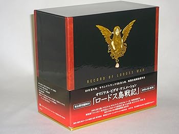 【中古】ロードス島戦記 DVD+CD BOX