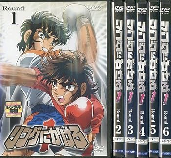 【中古】【39shop】リングにかけろ★全6巻セット マーケットプレイス DVDセット(非常に良い)|ドリエム店