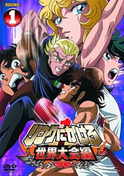 【中古】【39shop】リングにかけろ1 世界大会編★1 DVD(良い)|ドリエム店