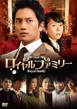 【中古】ロイヤルファミリー DVD-BOX2