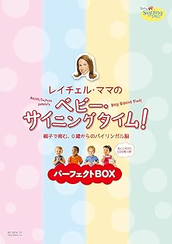【中古】【39shop】レイチェル・ママの★ベビー・サイニングタイム! パーフェクトBOX ~親子で育む、0歳からのバイリンガル脳~ DVD(良い)|ドリエム店