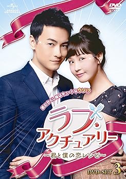 【中古】ラブ・アクチュアリー ~君と僕の恋レシピ~ DVD-SET3 8,878円