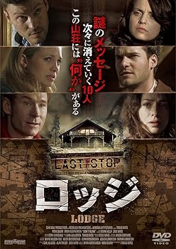 【中古】ロッジ LODGE DVD