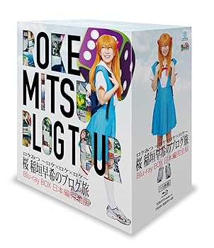 【中古】ロケみつ ~ロケxロケxロケ~ 桜 稲垣早希のブログ旅 Blu-ray BOX 日本編完全版