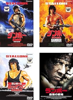 【中古】ランボー 1、2 怒りの脱出、3 怒りのアフガン、最後の戦場 レンタル落ち 全4巻セット マーケットプレイスDVDセット商品