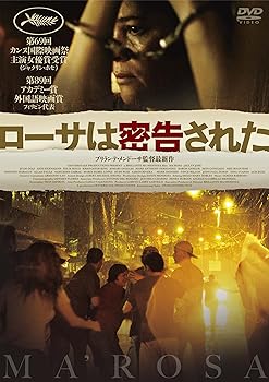 【中古】ローサは密告された DVD
