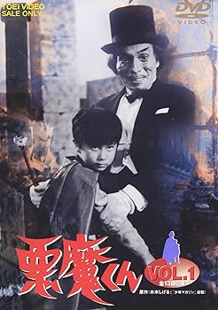 【中古】悪魔くん Vol.1 DVD