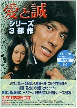 【中古】【39shop】愛と誠★DVD-BOX（良い）｜ドリエム店