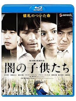 【中古】闇の子供たち Blu-ray