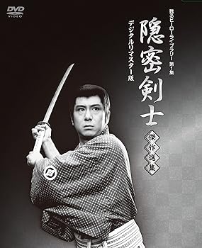 【中古】【39shop】隠密剣士放送開始50周年記念★甦るヒーローライブラリー 第1集 隠密剣士 傑作選集 デジタルリマスター版 DVD(非常に良い)|ドリエム店