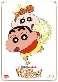 【中古】映画 クレヨンしんちゃん 嵐を呼ぶ! オラと宇宙のプリンセス初回限定生産 Blu-ray