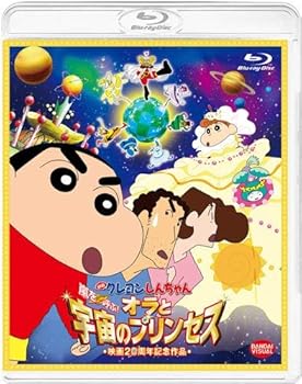 【中古】【39shop】映画★クレヨンしんちゃん 嵐を呼ぶ! オラと宇宙のプリンセス Blu-ray（良い）｜ドリエム店