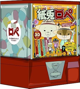 【中古】映画紙兎ロぺ つか、夏休みラスイチってマジっすか!? ロぺ&アキラ先輩フィギュアスペシャルBOX2枚組/数量限定生産 DVD