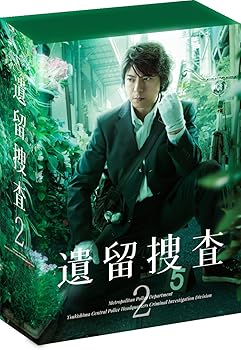 【中古】【39shop】遺留捜査2★DVD-BOX(良い)|ドリエム店