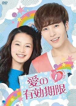 【中古】愛の有効期限　DVD-BOX1