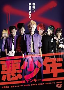 【中古】【39shop】悪少年ヤンキー★DVD(非常に良い)|ドリエム店