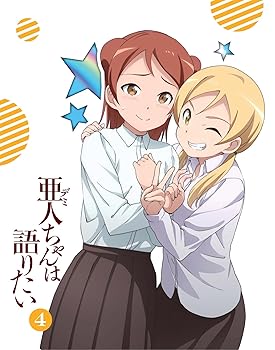 【中古】亜人ちゃんは語りたい 4完全生産限定版 Blu-ray 10,276円