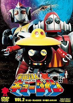 【中古】宇宙鉄人キョーダイン VOL.2 DVD