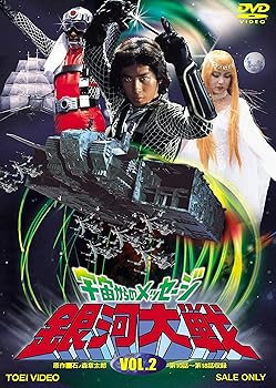 【中古】【39shop】宇宙からのメッセージ★銀河大戦 VOL.2 DVD（非常に良い）｜ドリエム店