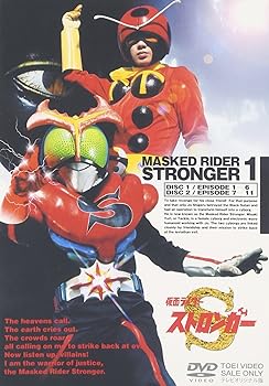 【中古】仮面ライダーストロンガー Vol.1 DVD
