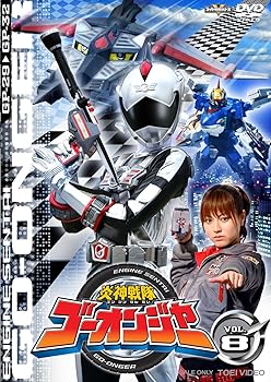 【中古】炎神戦隊ゴーオンジャー Vol.8 DVD画像