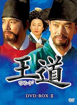 【中古】王道ワンド DVD-BOXII