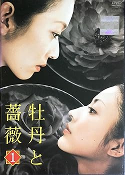 【中古】牡丹と薔薇 レンタル落ち 全12巻 マーケットプレイス DVDセット商品