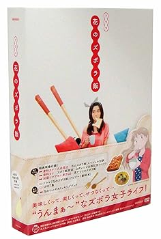【中古】【39shop】花のズボラ飯★DVD(非常に良い)|ドリエム店