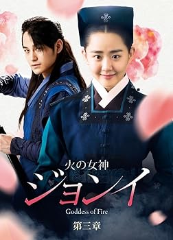 【中古】火の女神ジョンイ ノーカット完全版 DVD-BOX 第三章