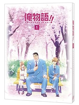 【中古】俺物語!!　 Vol.1 DVD