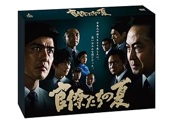 中古】官僚たちの夏 DVD