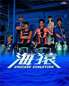 【中古】【39shop】海猿★UMIZARU EVOLUTION Blu-ray BOX(良い)|ドリエム店