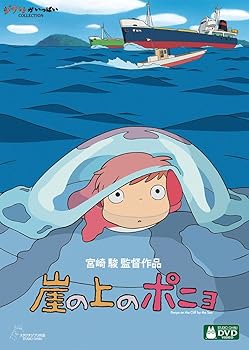【中古】崖の上のポニョ DVD